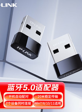 TP-LINK蓝牙适配器台式机电脑usb模块5.0笔记本主机外接无线耳机键盘鼠标兼容4.0外置发射蓝牙接收器TL-UB250