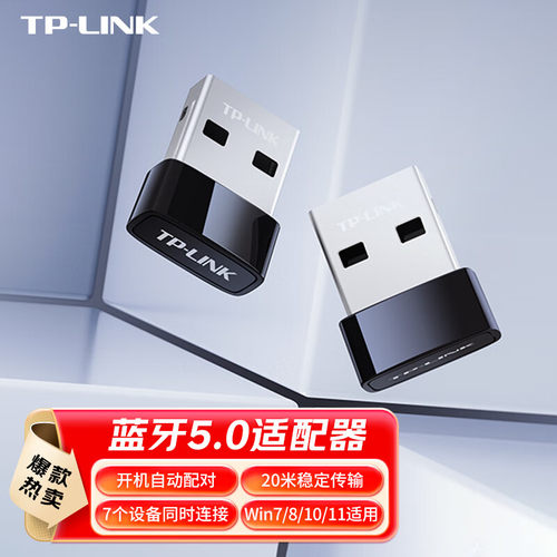 tplink蓝牙适配器无线耳机接收器