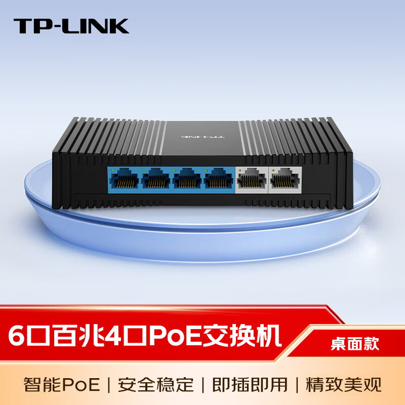 普联TP-LINK交换机5口6口10口百兆4口8口poe交换机网线供电交流器AP监控网络分线器集线器分流器TL-SF1006PM