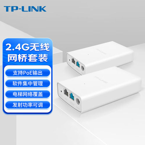 电梯监控摄像头无线网桥套装