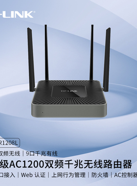 普联TP-LINK路由器全千兆AC1200双频5G多WAN口上网行为管理商用无线wifi大功率八孔8口9口企业级TL-WAR1208L