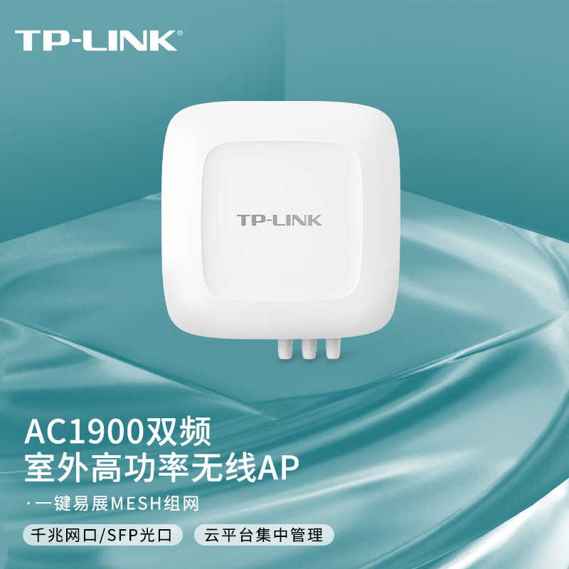 普联TP-LINK易展AP千兆AC1900双频5G室外高功率无线AP路由企业酒店WiFi覆盖PoE供电TL-AP1902GP全向易展版