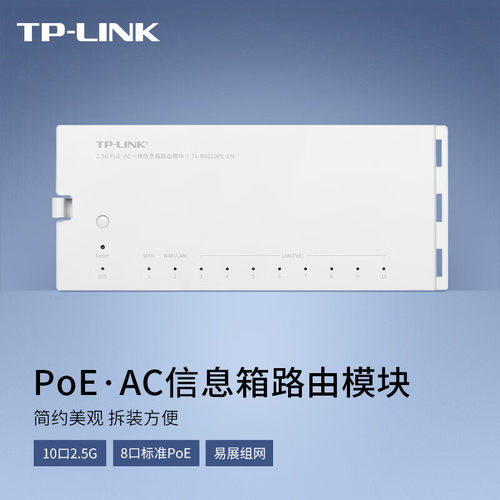TP-LINK信息箱千兆一体路由模块