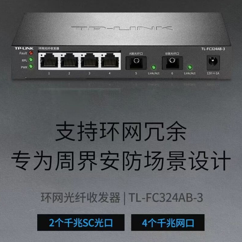 tplink环网光纤收发器SC单模单纤