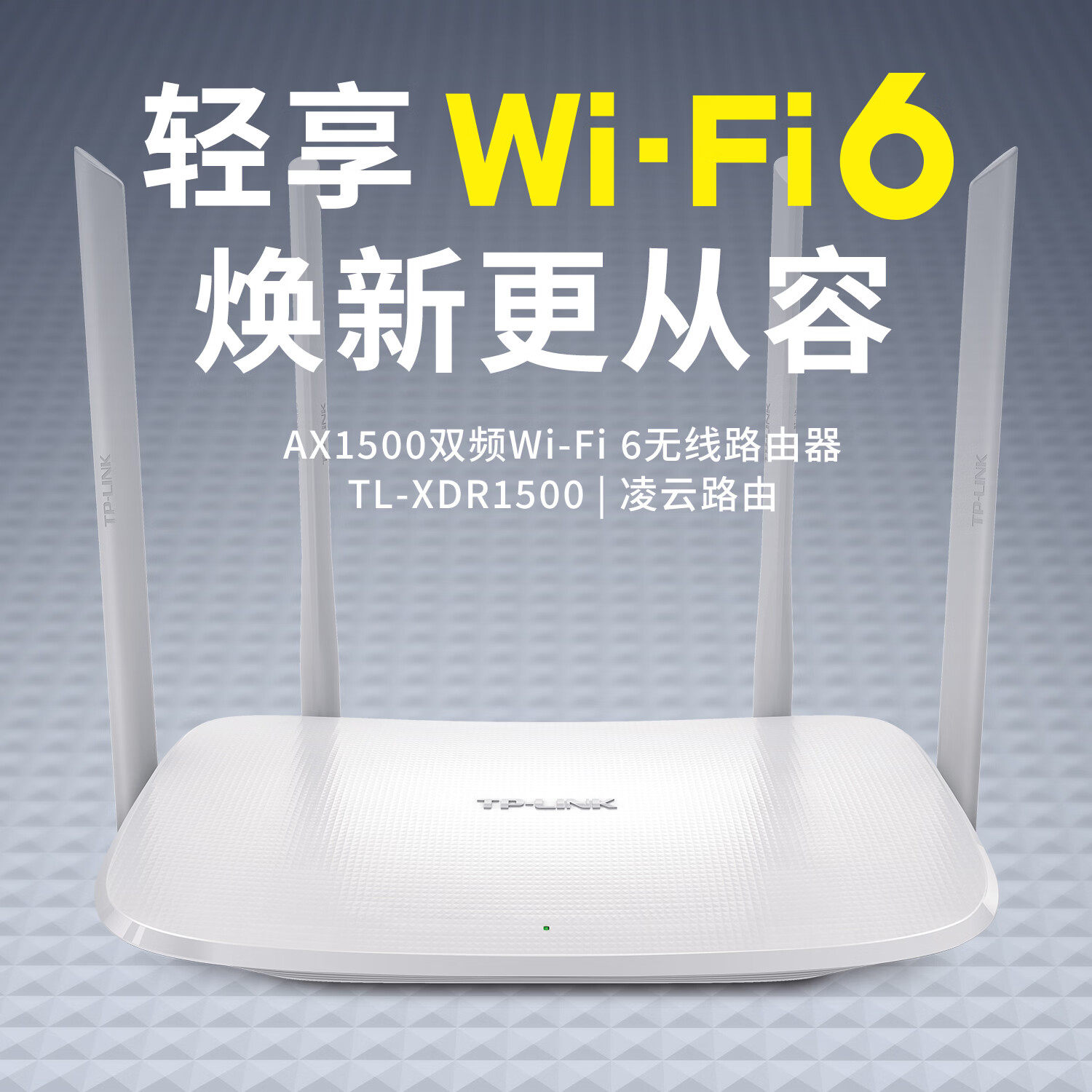 普联TP-LINK路由器家用高速穿墙AX1500双频5G无线wifi6全屋覆盖大户型宿舍中继mesh增强器TL-XDR1500