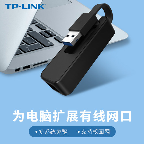tplink网卡千兆USB转网线