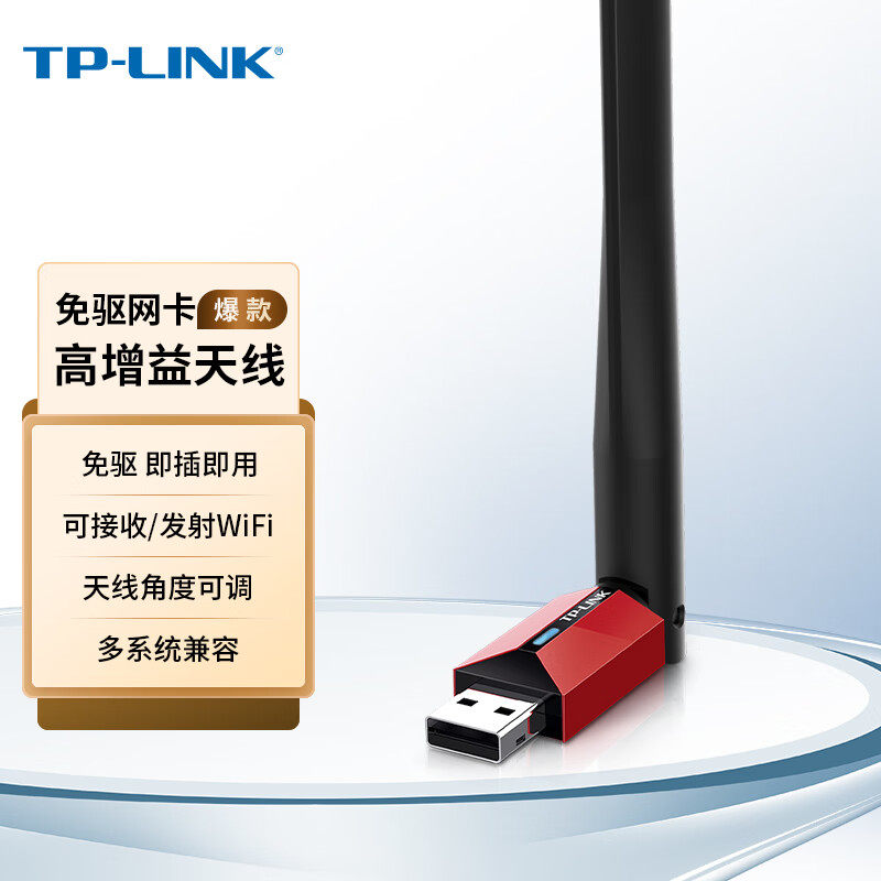 TP-LINK免驱动usb无线网卡台式机笔记本电脑主机随身wifi接收器5G双频家用网络信号迷你便携TL-WN726N免驱版_虎窝淘