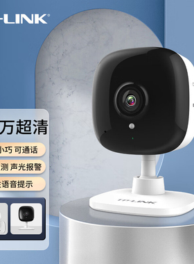 普联TP-LINK摄影头家用高清夜视无线监控摄像头广角网络摄像机卡片机wifi连手机远程监控器监视器TL-IPC14CH