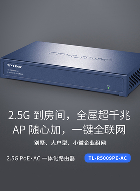 普联TP-LINK路由器9口2.5G超千兆8口PoE供电AC控制器高速企业级无线AP面板一体机全屋wifi覆盖TL-R5009PE-AC