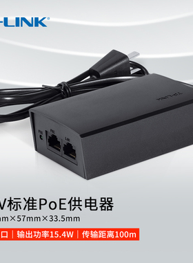 普联TP-LINK电源适配器48V供电模块分离器无线AP监控摄像头网桥电源线标准PoE供电器TL-POE160S