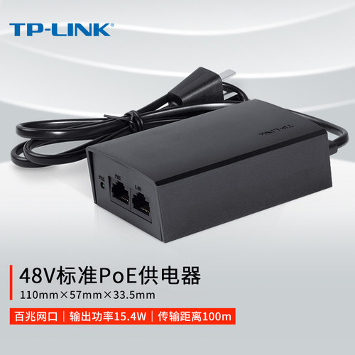 标准POE分离器供电器电源适配器