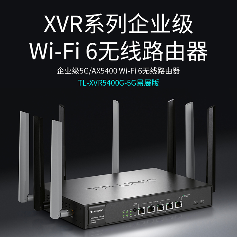 TP-LINK路由器AX5400双频WiFi6超千兆2.5G高速插卡双SIM卡4G/5G全网通企业级无线路由器TL-XVR5400G-5G易展版