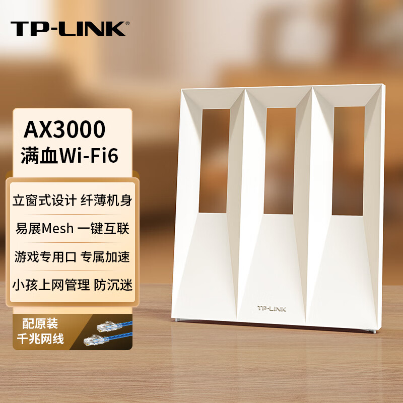 TP-LINK路由器立窗式AX3000双频5G千兆家用高速穿墙全屋无线WiFi6覆盖宿舍双宽带Mesh增强器TL-XDR3001易展版