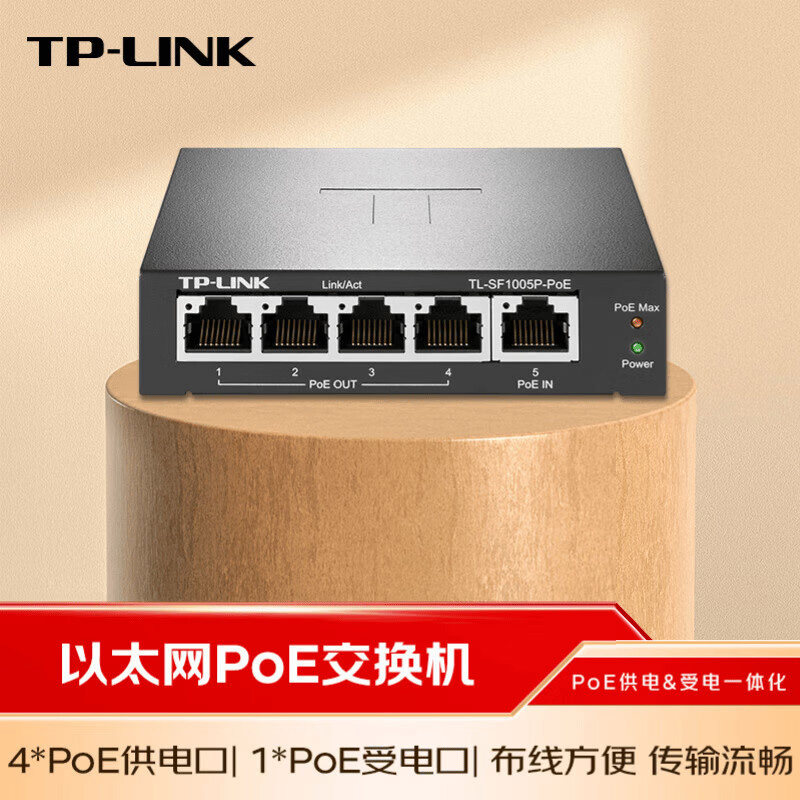 TP-LINK交换机5口百兆网络交换器网线分线器延长器摄像头分流器PoE供受电一体机中继器拓展器TL-SF1005P-PoE