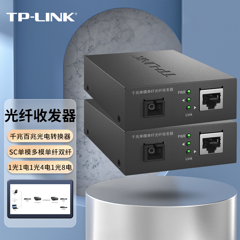 tp-link千兆单模单纤光纤收发器