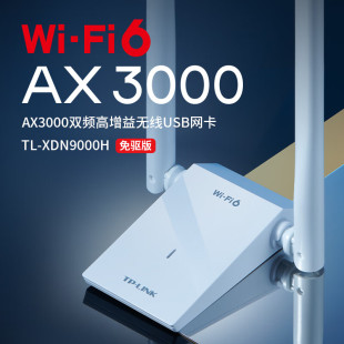 机笔记本家用电脑wifi6接收器AX3000双频无限网络信号增强器TL XDN9000H免驱版 LINK免驱动USB无线网卡台式