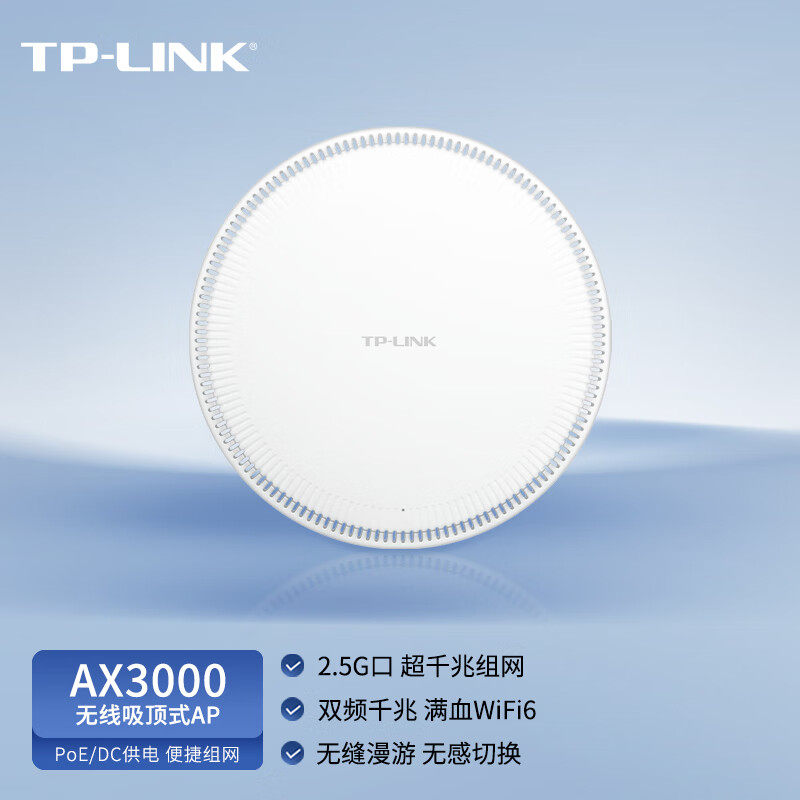 普联TP-LINK无线AP吸顶式AX3000双频5G千兆PoE供电2.5G网口全屋wifi6覆盖酒店商用TL-XAP3020GC-PoE/DC易展版