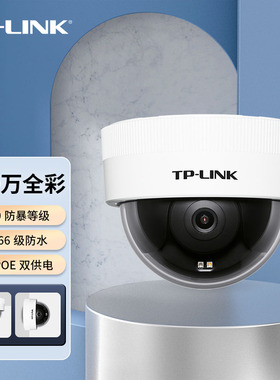 普联TP-LINK摄像头防暴监控器PoE供电手机远程室外门口电梯高清摄影头吸顶半球型监视器TL-IPC443MEP-A云台版