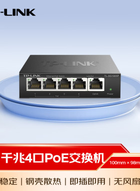 普联TP-LINK交换机4口5口8口10口16口24口千兆PoE网络交换器网线分线器无线AP监控摄像头分流器TL-SG1005P