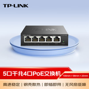 普联TP SG1005P LINK交换机4口5口8口10口16口24口千兆PoE网络交换器网线分线器无线AP监控摄像头分流器TL