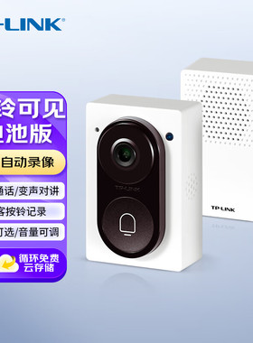 普联TP-LINK可视门铃摄像头家用智能电子猫眼门口监控录像感应器远程电话对讲入户wifi无线电池门铃TL-DB13C