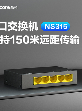 磊科5口8口16口24口千兆交换机监控网线分线器企业级办公家用宿舍交换器金属机身分流器网络交换器NS315