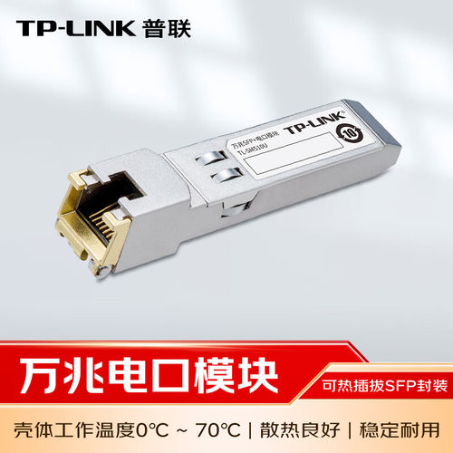 普联TP-LINK万兆SFP+电口模块光纤收发器路由器交换机2.5G千兆光模块RJ45网口光转电模块光电转换TL-SM510U