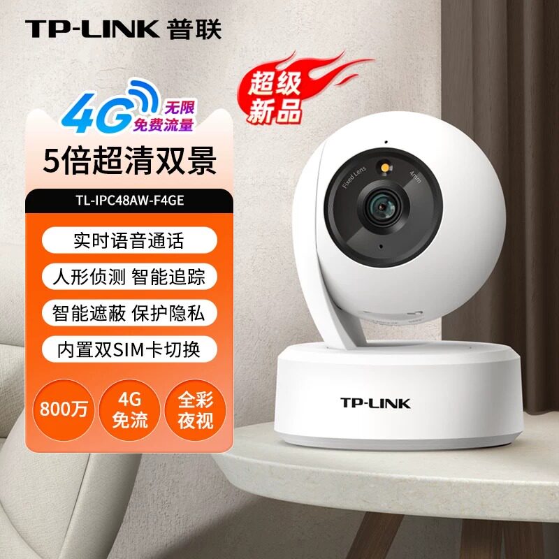 普联TP-LINK摄影头内置免费无限流量4G监控摄像头家用手机远