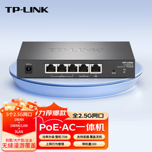 tplink2.5GPoE·AC一体化路由器