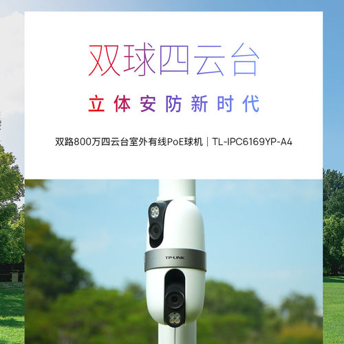 普联TP-LINK摄像头室外高清全彩夜视无线网络摄像机家用监控器双频WiFi6手机远程看护摄影头TL-IPC6169YP-A4