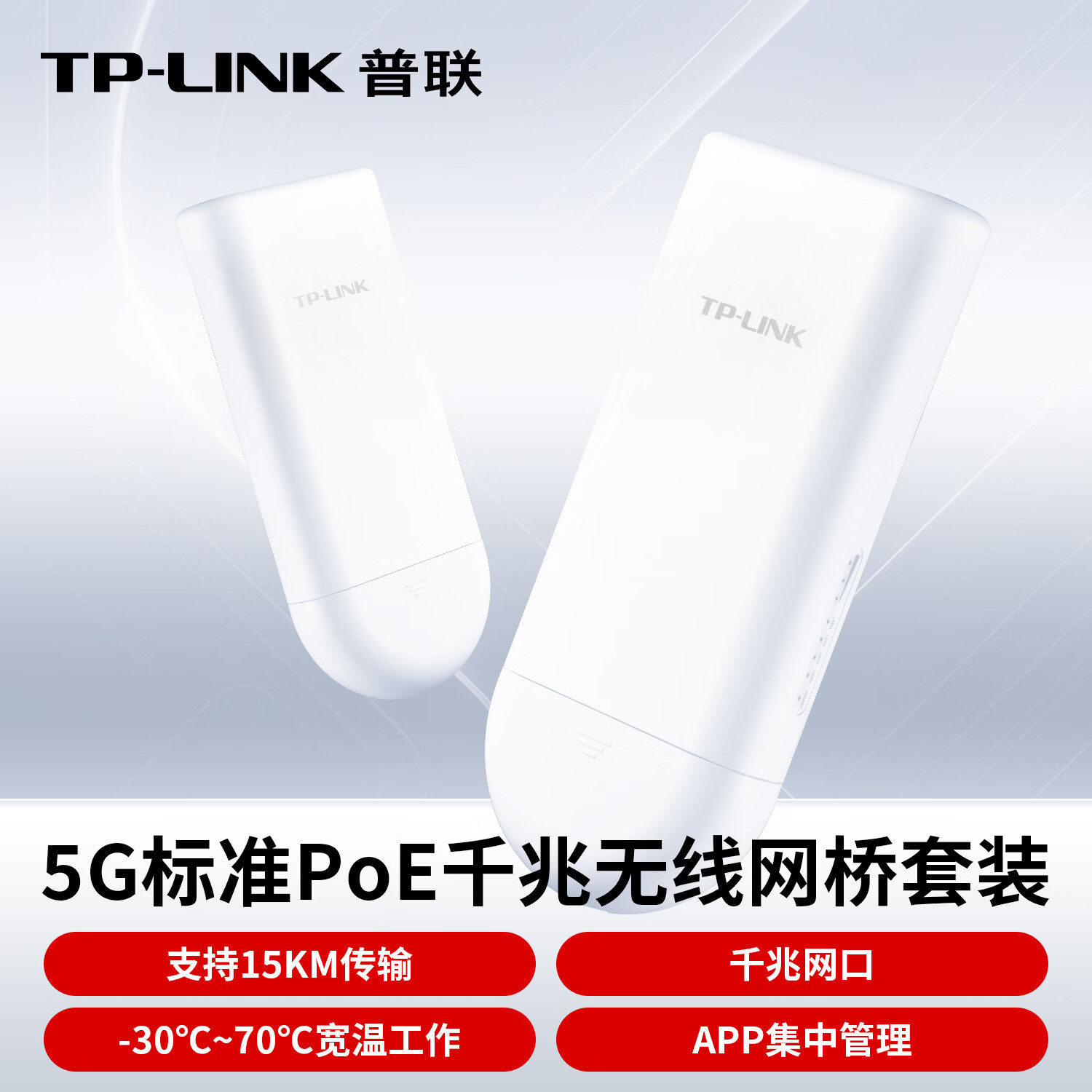 普联TP-LINK无线网桥室外AP户外大功率CPE远距离点对点5G传输接收器PoE供电四口监控wifi网桥TL-S516-5KM套装
