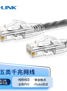 普联TP-LINK网线1米2米3米5米15米超五5类千兆家用电脑路由器交换机宽带连接线8芯成品线网络线RJ45跳线EC5e