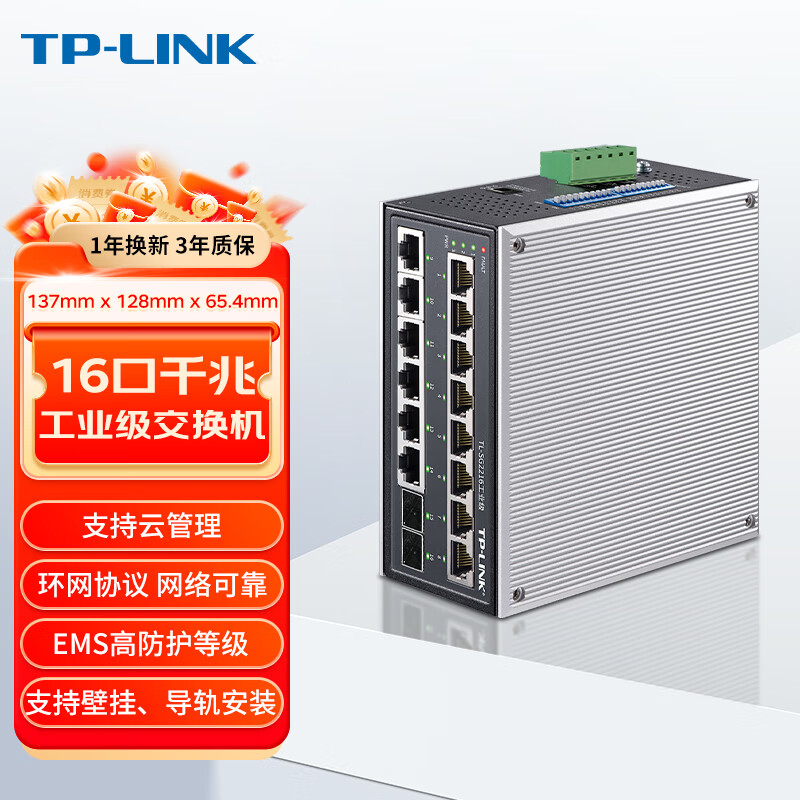 TP-LINK宽压耐温工业级交换机