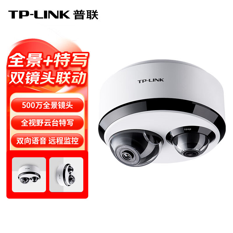 普联TP-LINK摄影头家用360度全景特写无线网络摄像机高清双摄监控摄像头双向语音wifi手机远程录像TL-IPC55T2