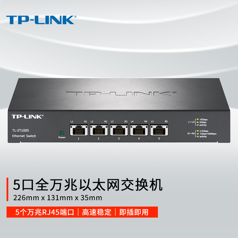 tp-link交换机万兆5口8口企业级交换器家用网络分线器集线器高速稳定