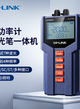TP-LINK光纤测试仪光功率计CT352