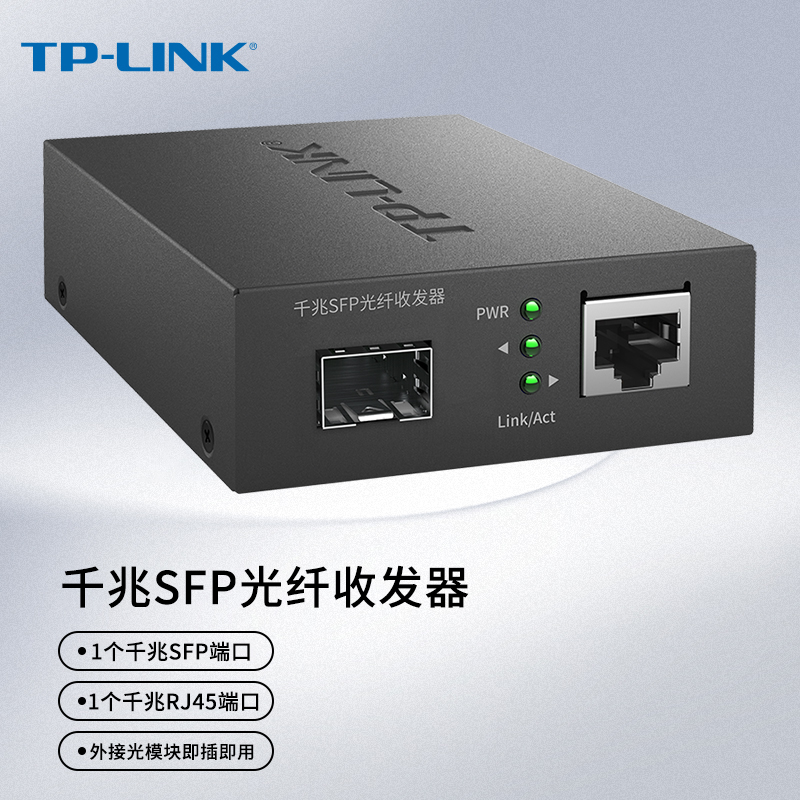 TP-LINK千兆SFP光纤收发器千兆光电转换器光模块光钎收发器单模多模单纤双纤千兆光收发器TL-FC313F 网络设备/网络相关 交换机 原图主图