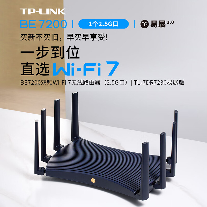 TP-LINK路由器家用高速穿墙2.5G超千兆BE7200双频5G无线Wi-Fi7全屋覆盖子母路由Mesh增强器TL-7DR7230易展版