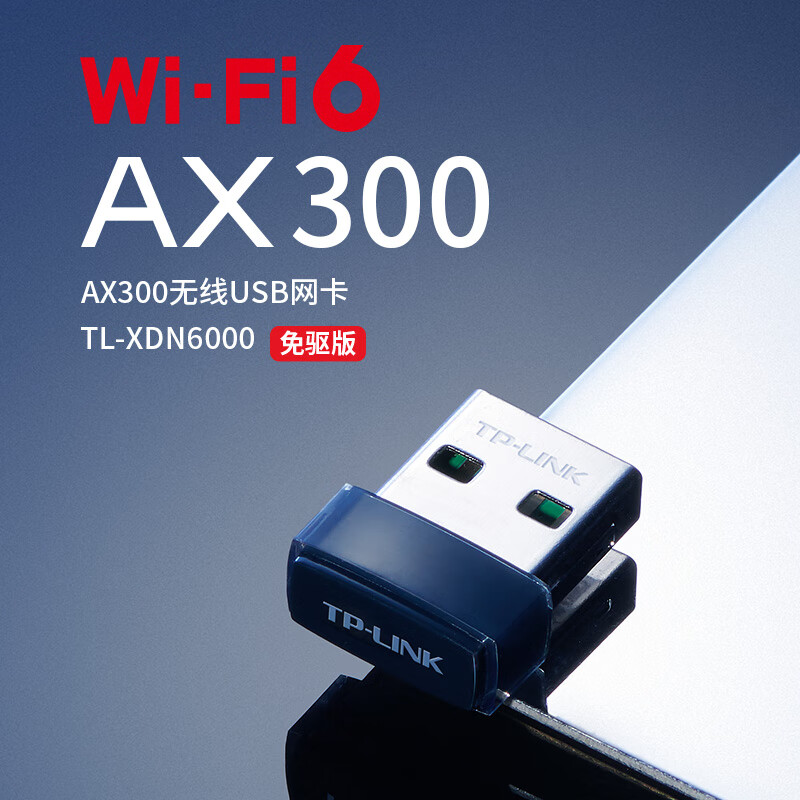 TP-LINK免驱动USB无线网卡台式机笔记本电脑wifi6接收器AX300迷你无限网络信号发射增强器TL-XDN6000免驱版 网络设备/网络相关 网卡 原图主图