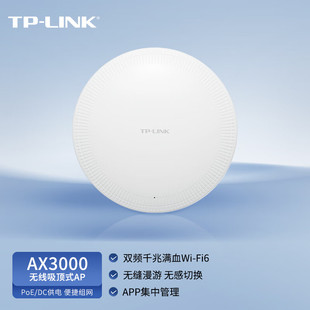 PoE XAP3000GC AX3000双频千兆5G大功率PoE供电全屋wifi6覆盖酒店家用路由器TL LINK无线AP吸顶式 DC易展版