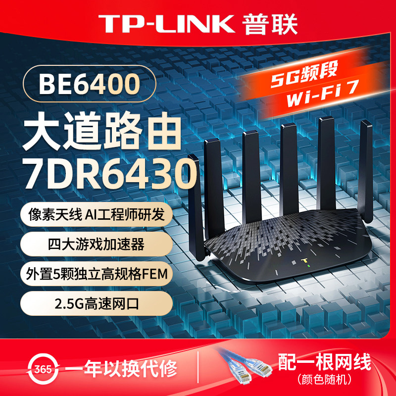 普联TP-LINK路由器家用高速穿墙2.5G超千兆BE6400双频5G无线全屋WiFi7覆盖子母路由Mesh增强器TL-7DR6430