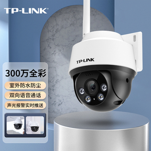 IPC632 普联TP LINK摄影头室外全景高清全彩夜视无线监控摄像头家用监控器wifi手机远程监视器网络摄像机TL