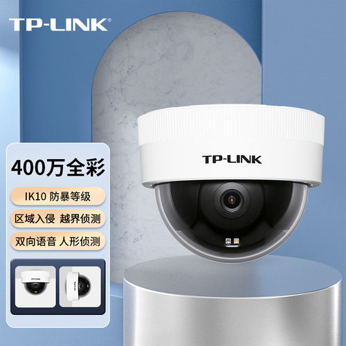 tplink云台版语音通话防暴摄像头