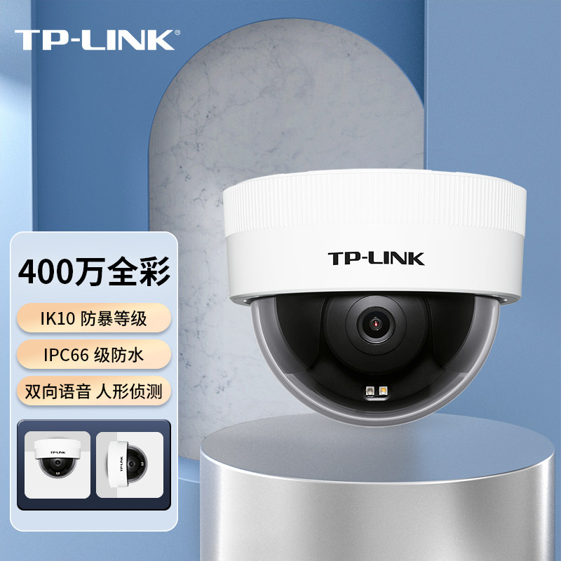 普联TP-LINK摄像头防暴监控器手机远程室外防水门口走廊电梯高