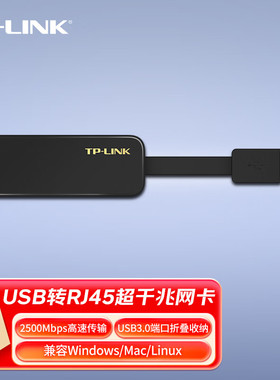 普联TP-LINK网卡usb转网口2.5G千兆笔记本台式机电脑转换器接头外置rj45有线网络百兆usb转网线接口TL-UG330