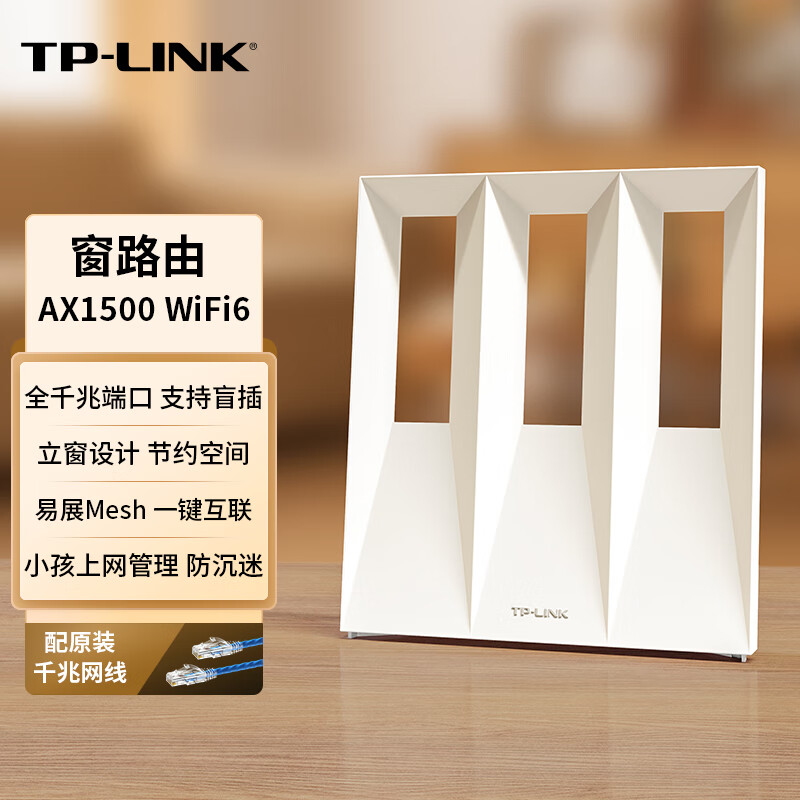 tplink家用高速穿墙wifi6路由器