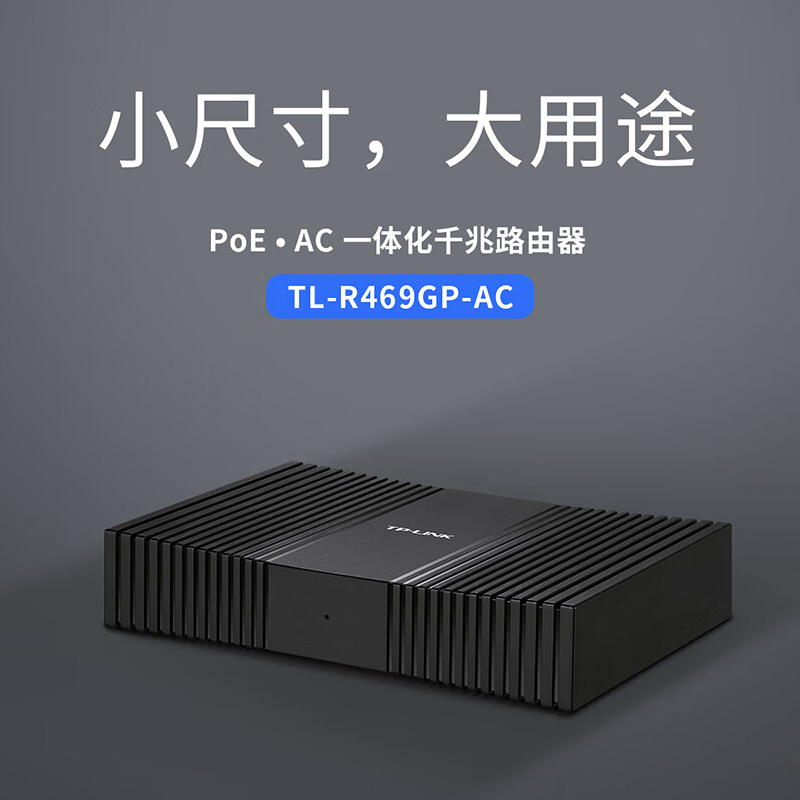 tplinkPoE·AC一体化千兆路由器