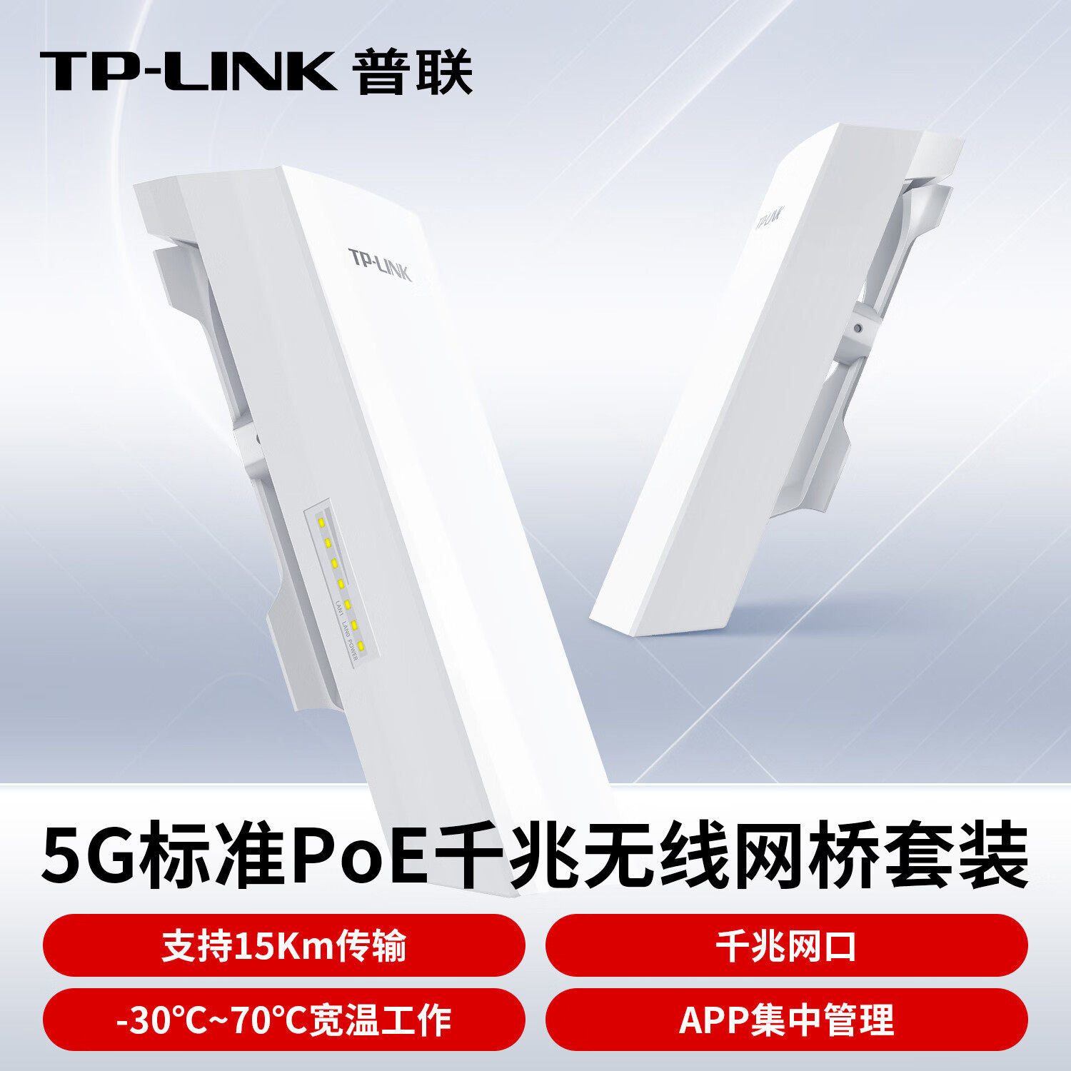 普联TP-LINK无线网桥千兆室外户外大功率远距离点对点5G传输接收器PoE供电视频监控wifi网桥TL-S5G-15KM套装
