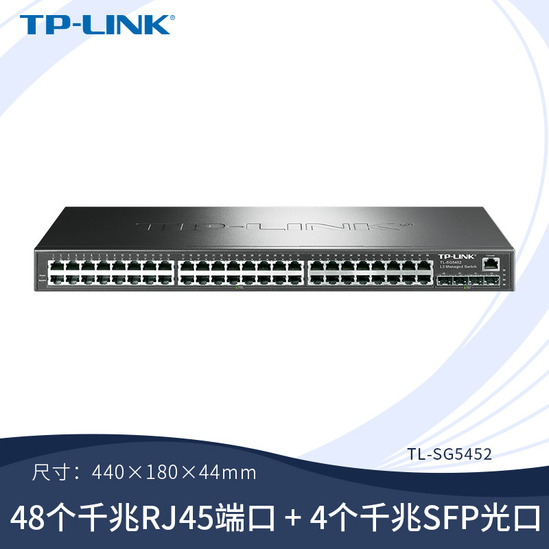 普联TP-LINK交换机48口全千兆三层网管交换机企业级办公商用网络交换器网线分线器分流器4个SFP光口TL-SG5452