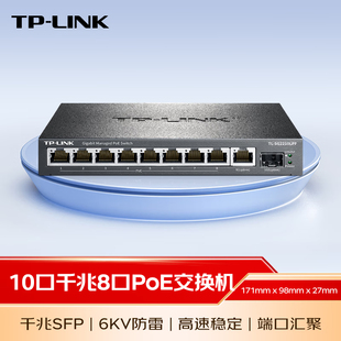 LINK交換機10口千兆8口PoE云管理5口9口鋼殼家用監(jiān)控網(wǎng)絡交換器網(wǎng)線分線器集線器分流器TL 普聯(lián)TP SG2210LPF